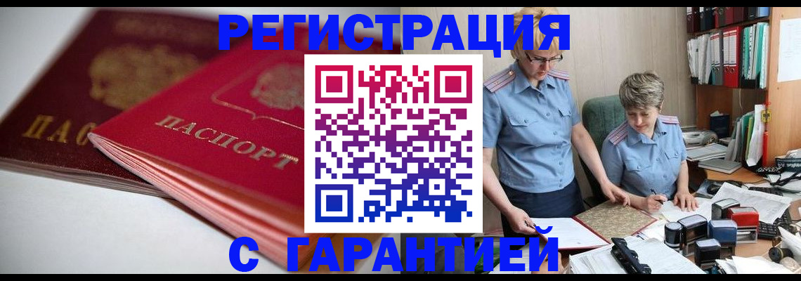 временная регистрация купить в Зеленокумске